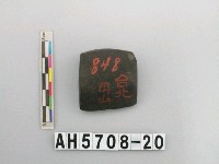 藏品(磨製石錛)的圖片